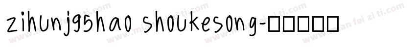 zihunj95hao shoukesong字体转换